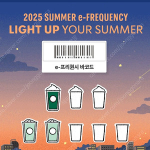 스타벅스 프리퀀시 미션1 일반2 일괄 4000