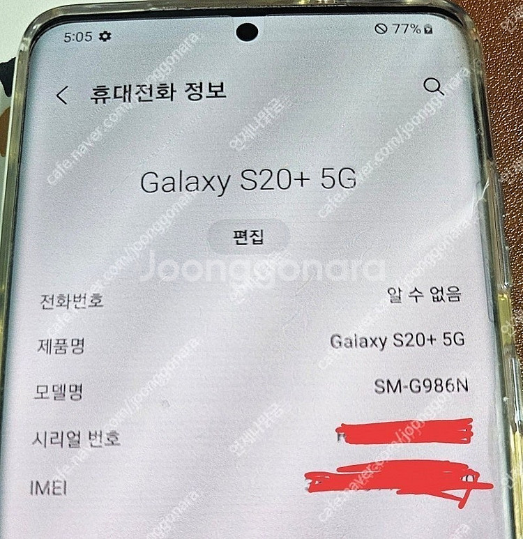 갤럭시s20+ 백화현상 부품폰 팝니다~--7