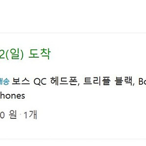 보스 QC 헤드폰 노이즈캔슬 블랙, Bose QC Headphones 팝니다.