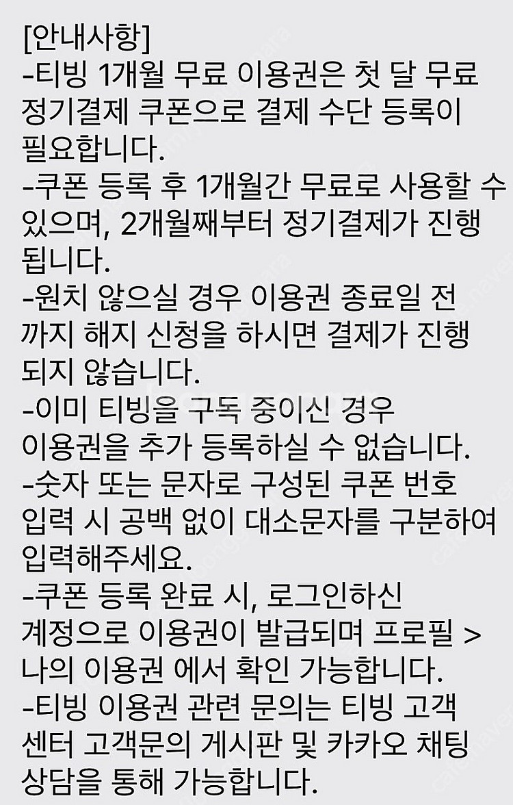 티빙 광고형 스탠다드 1개월 무료이용권--0