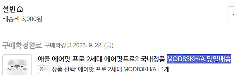 에어팟 프로 2세대 MQD83KH/A 정품 중고 팝니다...--0