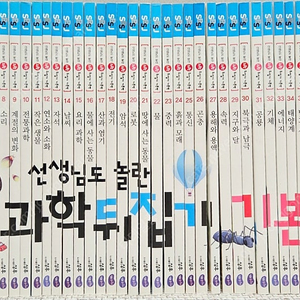과학 뒤집기 기본편 세트 40권