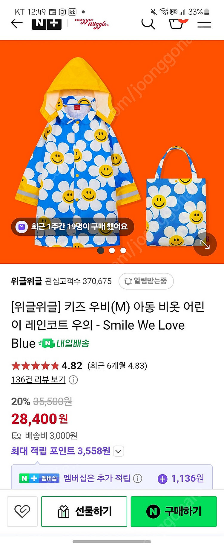 위글위글 키즈우비M 새상품--4