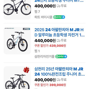 삼천리 아팔란치아 24인치 자전거 MTB