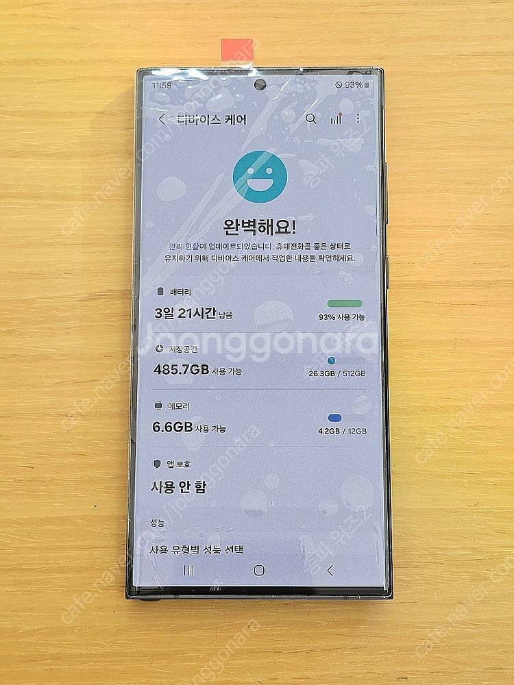 <서울 송파> 삼성 갤럭시 S23 울트라 512기가 그...--8