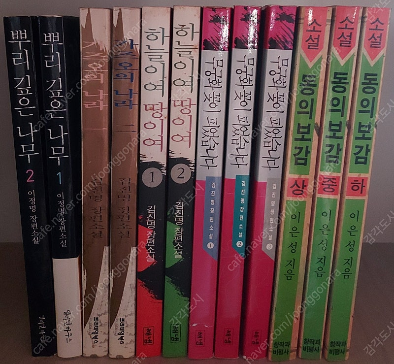 카페]태백산맥, 삼국지, 동의보감, 무궁화 꽃이 피었습니다, 하늘이여 땅이여, 가즈오의 나라, 뿌리깊은 나무, 모순... 이미지