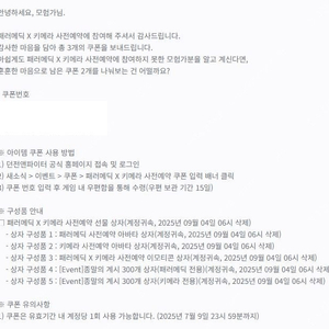 던전앤파이터 던파 패러메딕 X 키메라 사전예약 쿠폰 팔아요