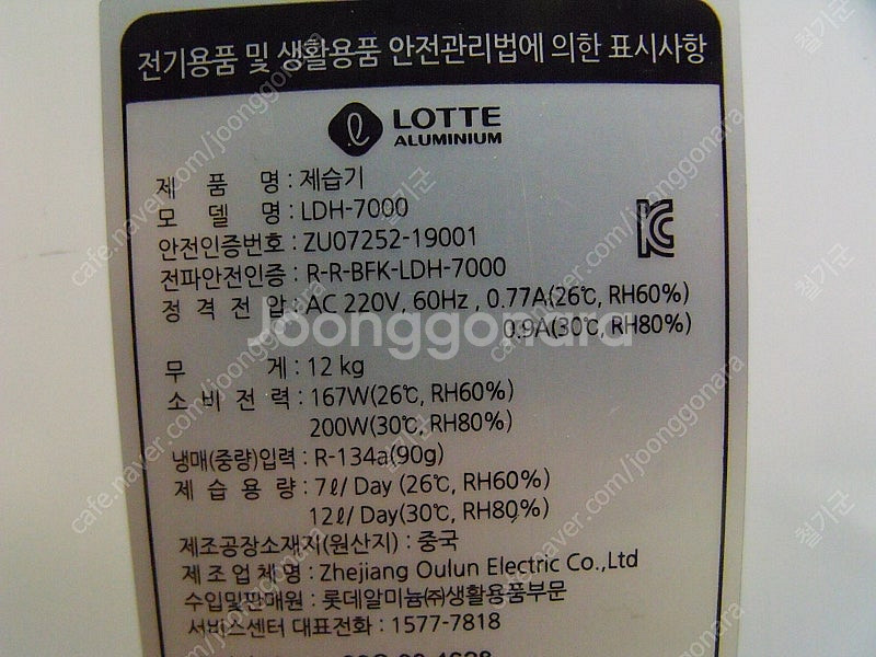 LOTTE 제습기 LDH-7000 12L--7