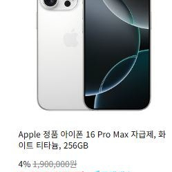 [자급제 / 미개봉] 아이폰 16프로맥스 256gb 검정 / 화이트 판매