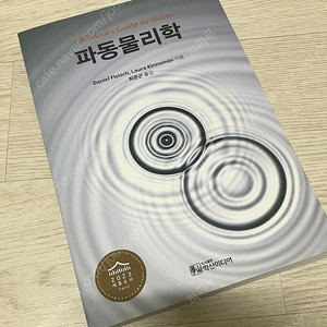 Daniel fleisch 파동물리학