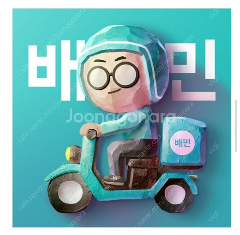 배민 기프티콘 85% 구매합니다 배달의민족 상품권--0