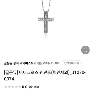 골든듀 마이크로스 팬던트