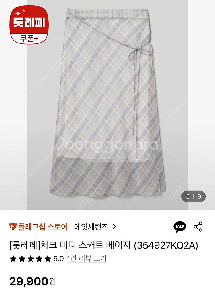 [구합니다!] 에잇세컨즈 체크 미디 스커트 베이지 (3...--1