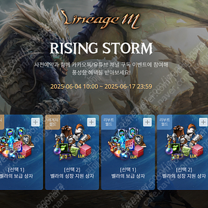 리니지M RISINGSTORM 라이징스톰 사전예약쿠폰 레거시 구썹 신썹 리부트섭 말하는섬 윈다우드 글루디오 그래시아 판매합니다