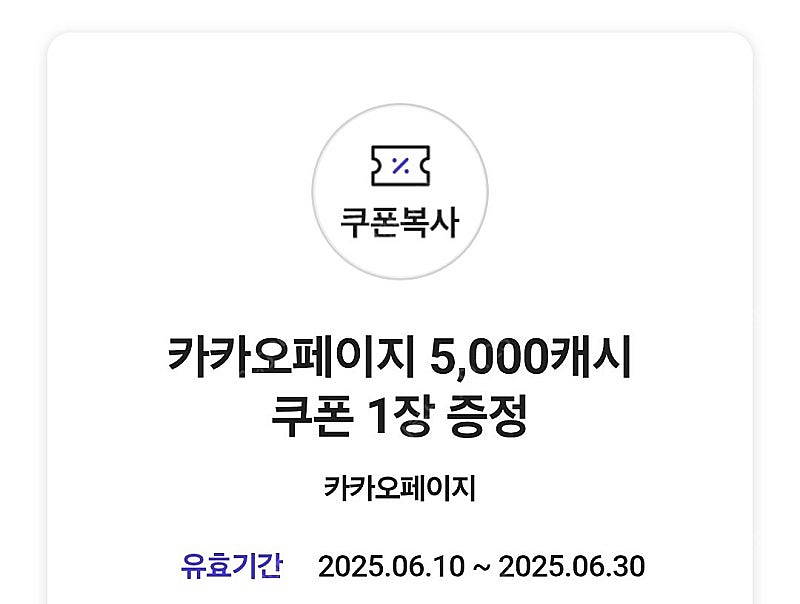 카카오페이지 캐시 5천원 쿠폰--0