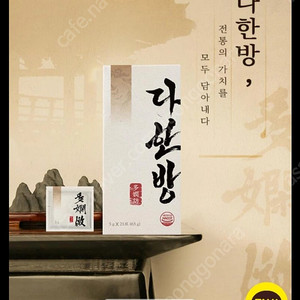 다한방