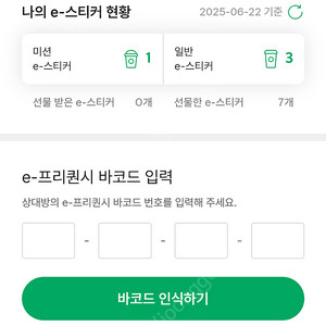 스타벅스 프리퀀시 미션1일반3 한번에 6300원