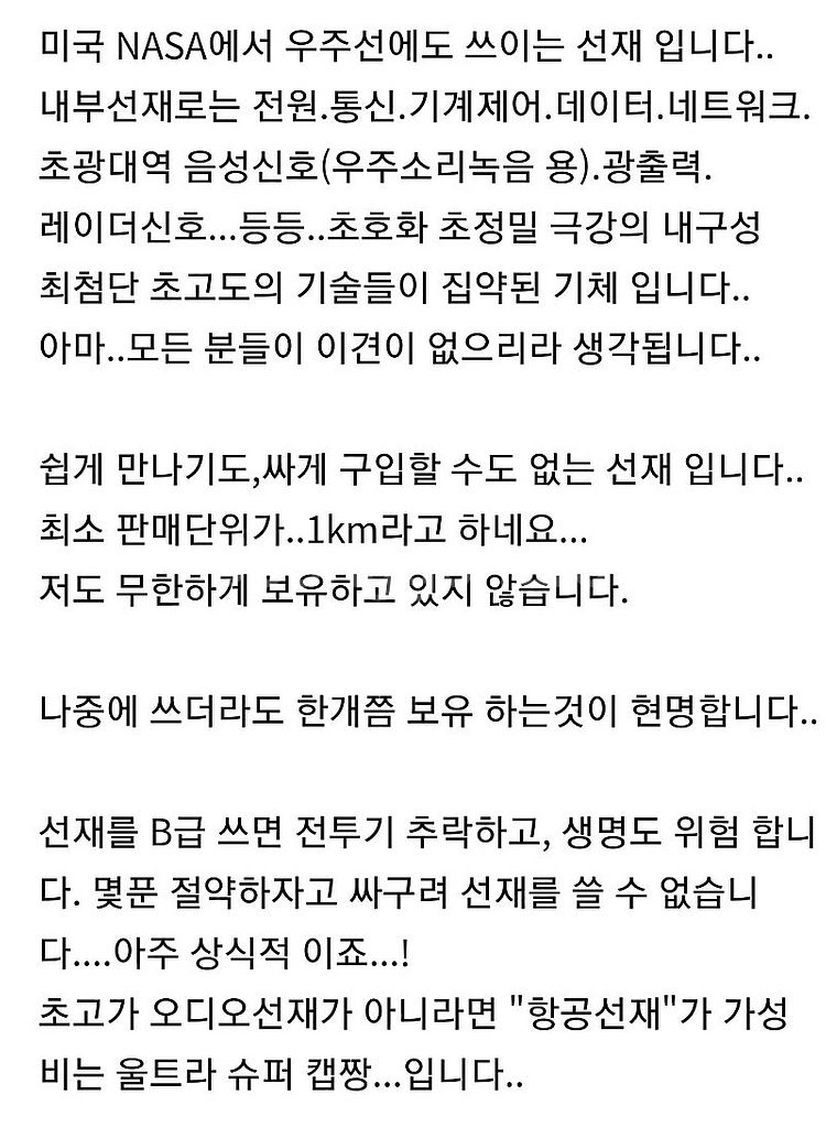 우주항공용 은도금 RCA 케이블--7