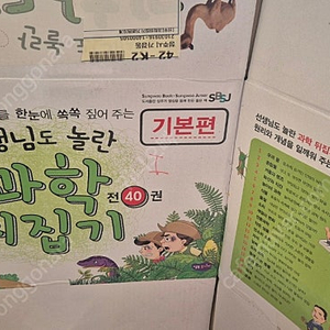 과학뒤집기 기본편40권