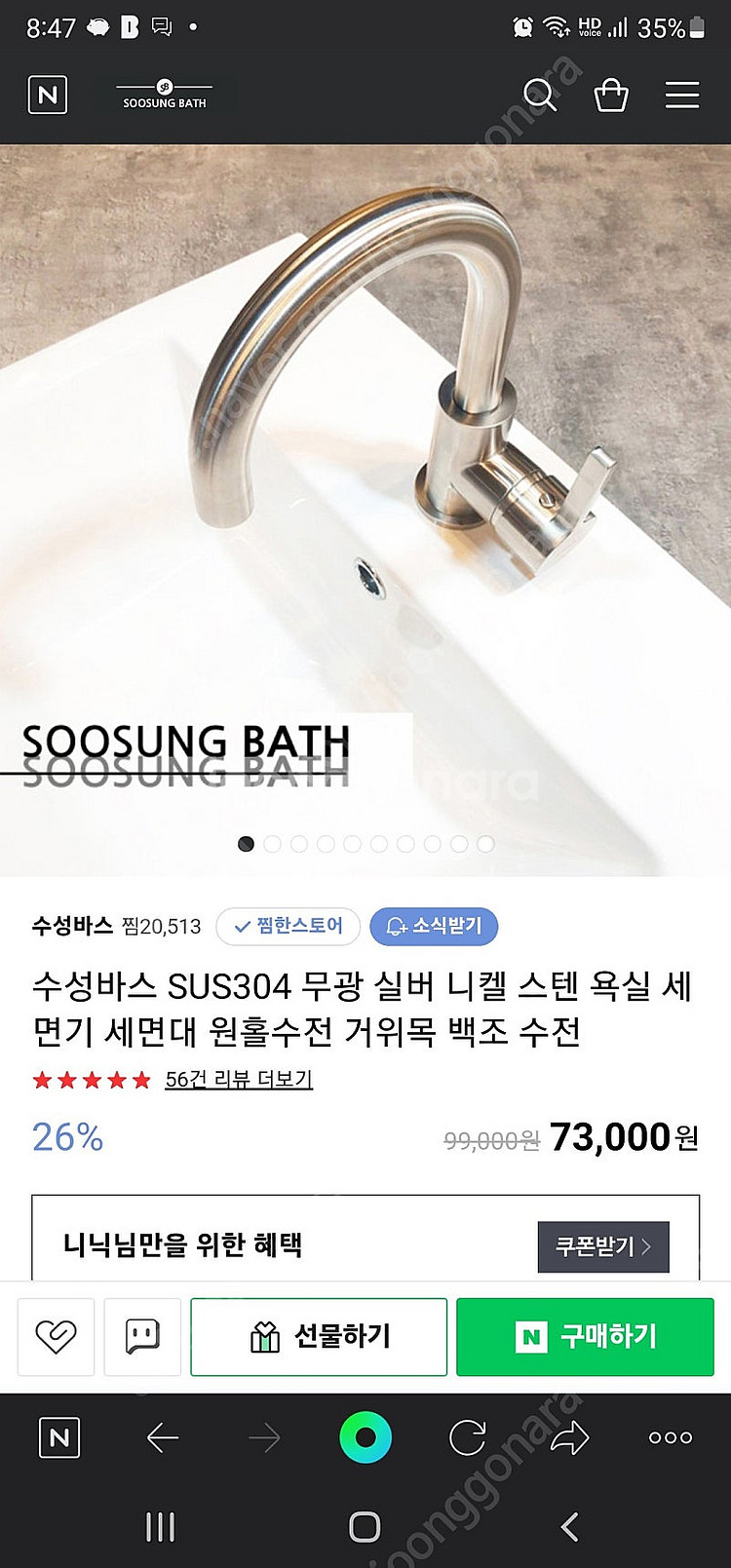 이녹스 거위목 세면대 수전 JT-A350(a) 무광실버...--2
