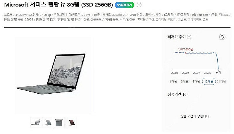 [판매]마이크로소프트 서피스 랩탑/인텔 i7/터치스크린--7