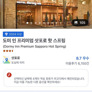 도미인 프리미엄 삿포로 호텔 7/25-7/27 더블룸2개