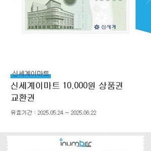 이마트 상품권(10,000)