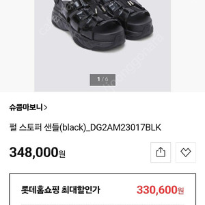 슈콤마보니 샌들