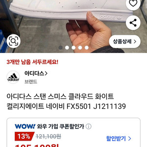 새신발 아디다스 스탠스미스 230
