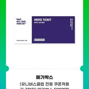 메가박스 일반 예매권 주중/주말 7300원 (~7.6)