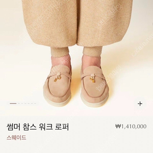 로로피아나 썸머 참스 워크 로퍼 샌드스톤 39 사이즈