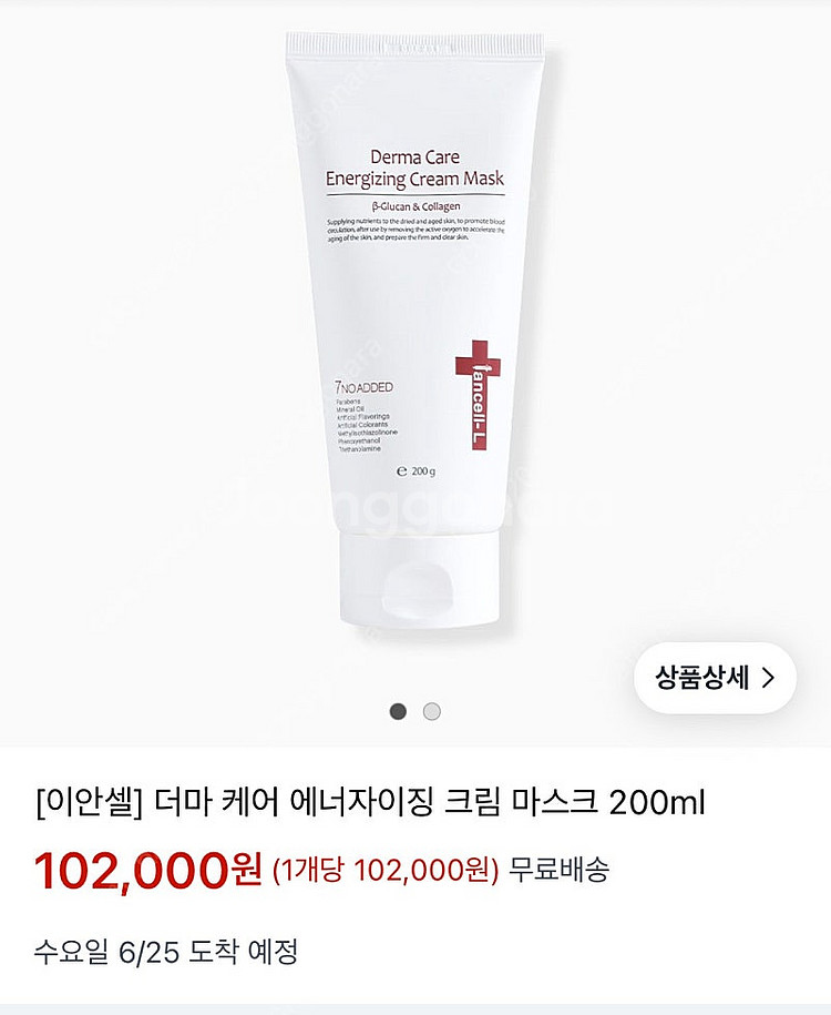 이안셀 더마 케어 에너자이징 크림 마스크 200g--0
