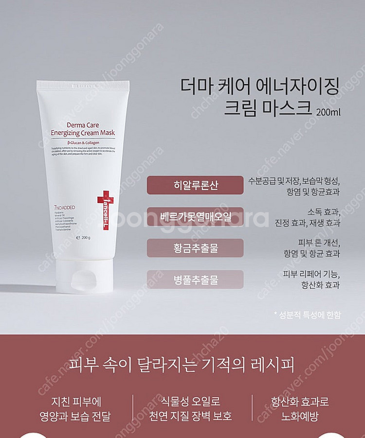 이안셀 더마 케어 에너자이징 크림 마스크 200g--2