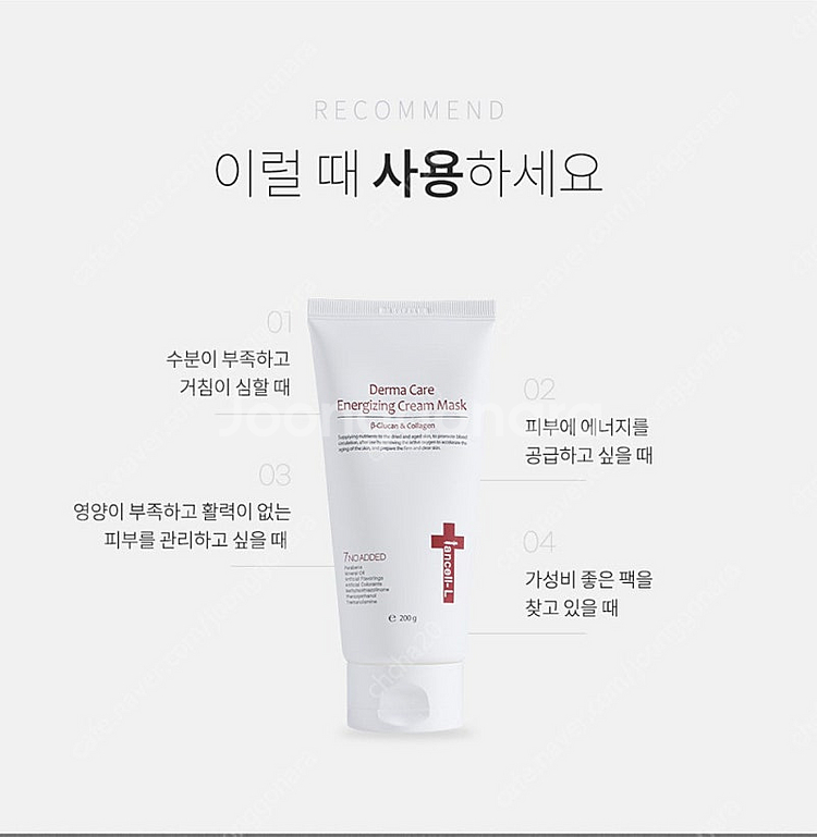 이안셀 더마 케어 에너자이징 크림 마스크 200g--3