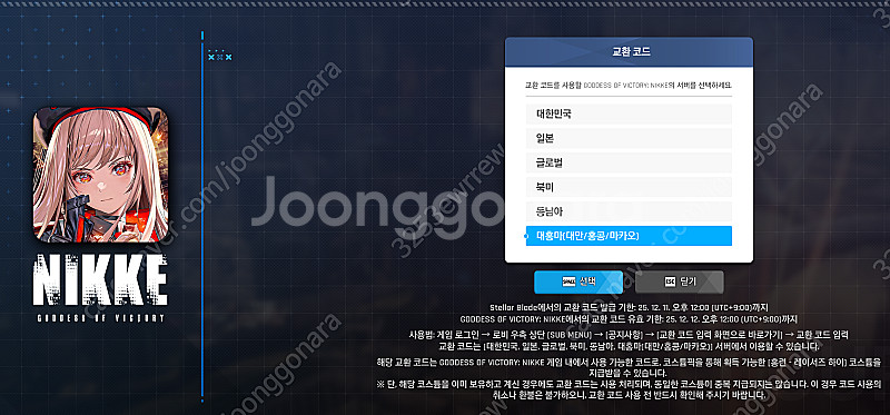 스텔라블레이드 니케 쿠폰 팝니다 (국가미선택)--0