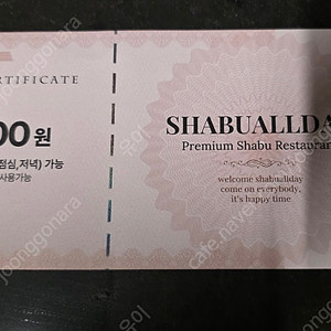 샤브올데이 1만원 상품권 판매합니다