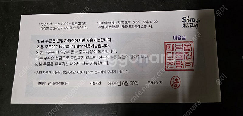 샤브올데이 1만원 상품권 판매합니다--1
