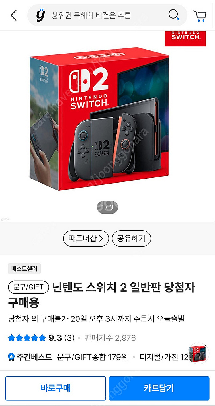 닌텐도 스위치2 새상품 미개봉 판매--0