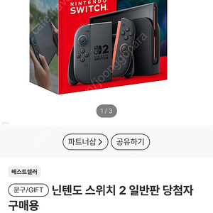닌텐도 스위치2 새상품 미개봉 판매