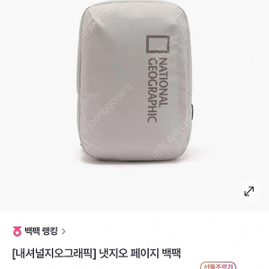(새상품)내셔널지오그래픽 페이지 백팩