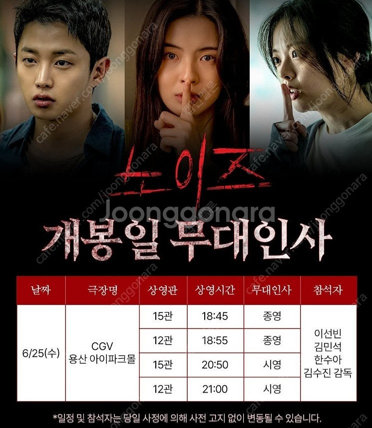 노이즈 개봉일 무대인사 양도합니다 (6/25,용산)--0