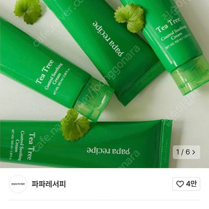 파파레서피 티트리 컨트롤 수딩크림 100ml 미개봉 새상품(3개 구매시, 반택무료)