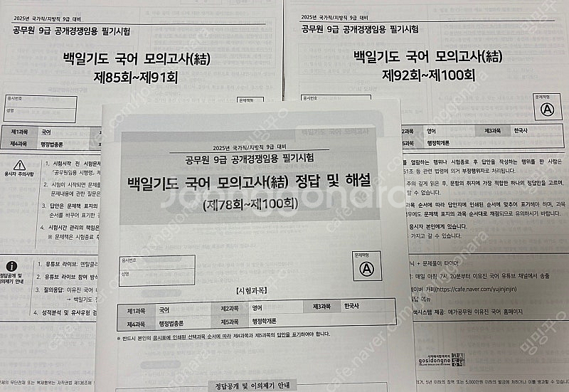 메가공무원 플래너 이유진 기승전결 모의고사--1