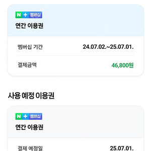 네이버 플러스 멤버쉽