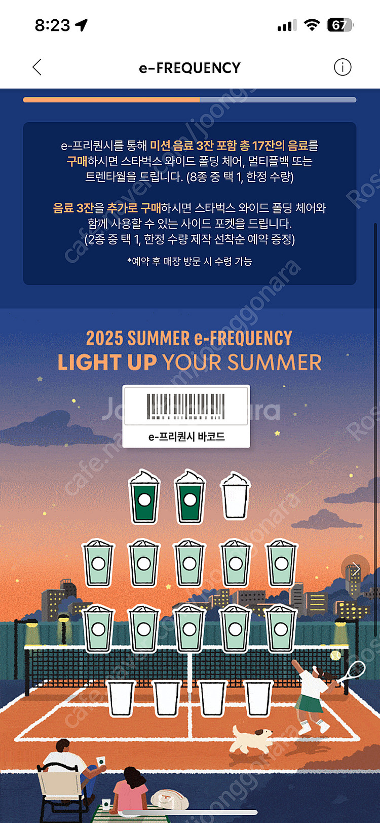 스타벅스 프리퀀시 일반 미션--0
