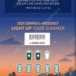 스타벅스 프리퀀시 일반 미션
