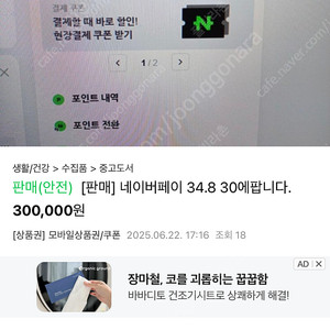 네이버페이 사기꾼 배민 샤넬 신세계