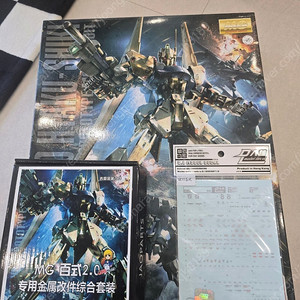 MG 백식 2.0 +(디테일업파츠, 데칼)