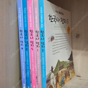 한국사 편지 5권 세트
