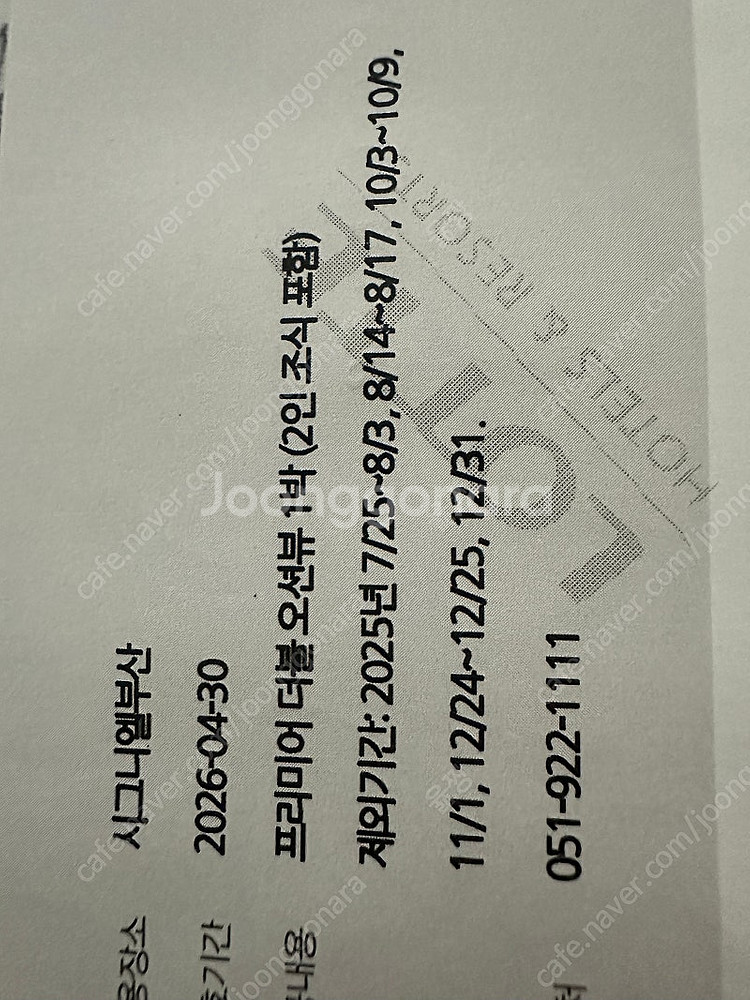 시그니엘 부산 프리미어 더블 오션뷰 1박+조식 2인 양...--0